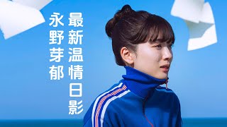 迷茫、懒散、丧失方向时，怎么做才能不泄气，去达成理想人生？原著漫画9.4分，最新励志日影《写写画画》