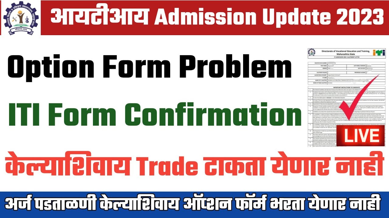 iti document verification 2023 | iti option form problems | iti documet ...