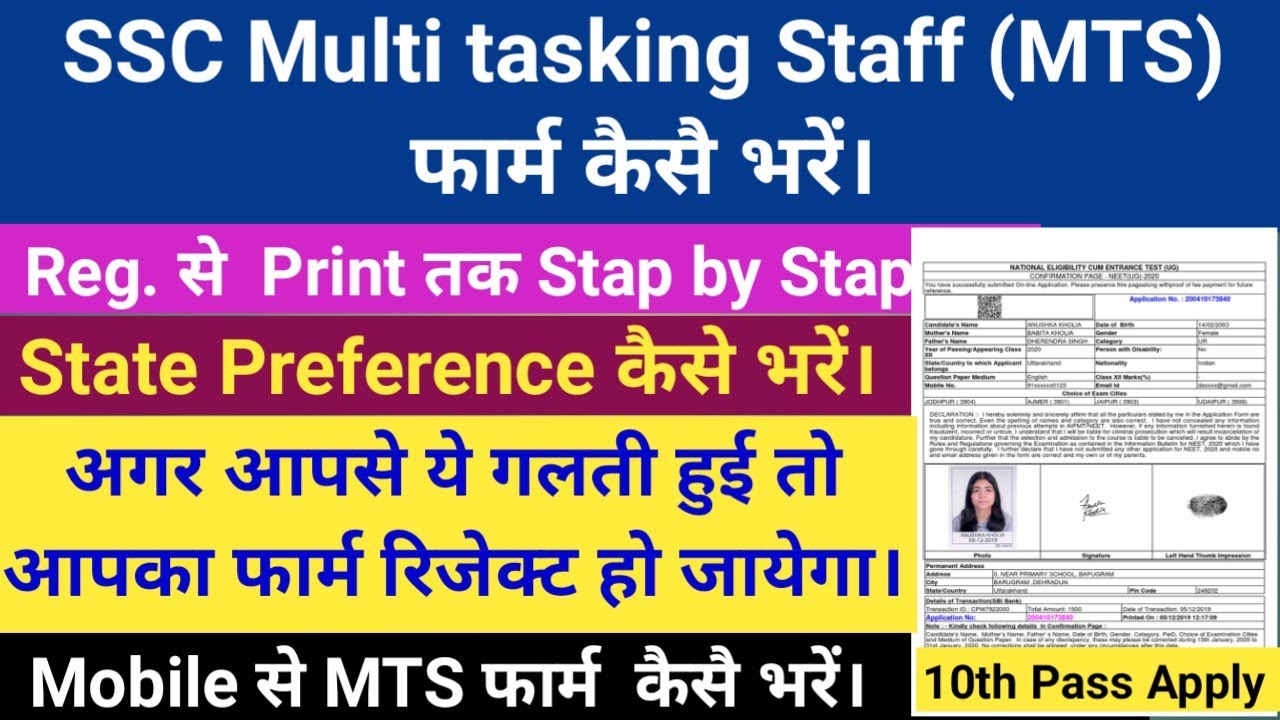 SSC MTS Online Form 2022 Kaise Bhare | How to fill SSC MTS online Form 2022 | SSC MTS Recruitment