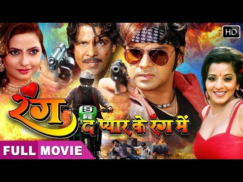 pawan-singh-सुपरहिट-भोजपुरी-फिल्म-rang-de-pyar-ke-rang-me-|-bhojpuri-full-movie-2018