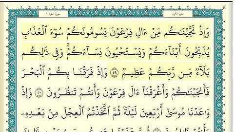 ‏سورة البقرة الصفحة 8 من القرآن ‏للشيخ ياسر الدوسري