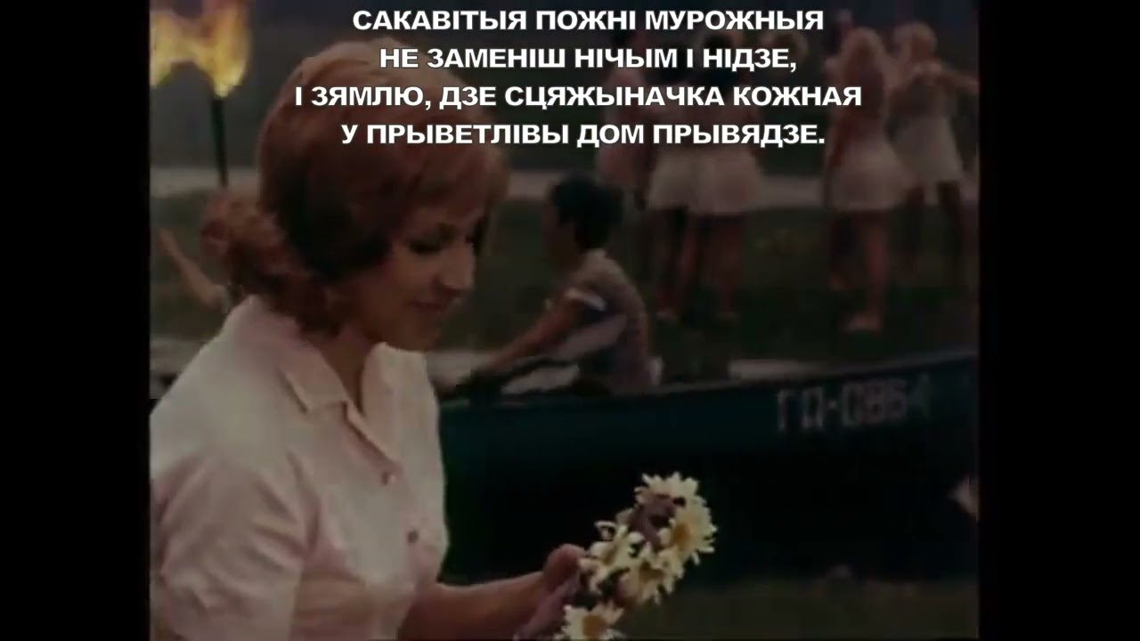 Жураўлі на Палессе. Минус вокал + текст.