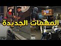 كل شيء لازم تعرفه عن المهمات الجديدة Cluckin Bell 