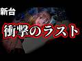 これどう思う？【新台】