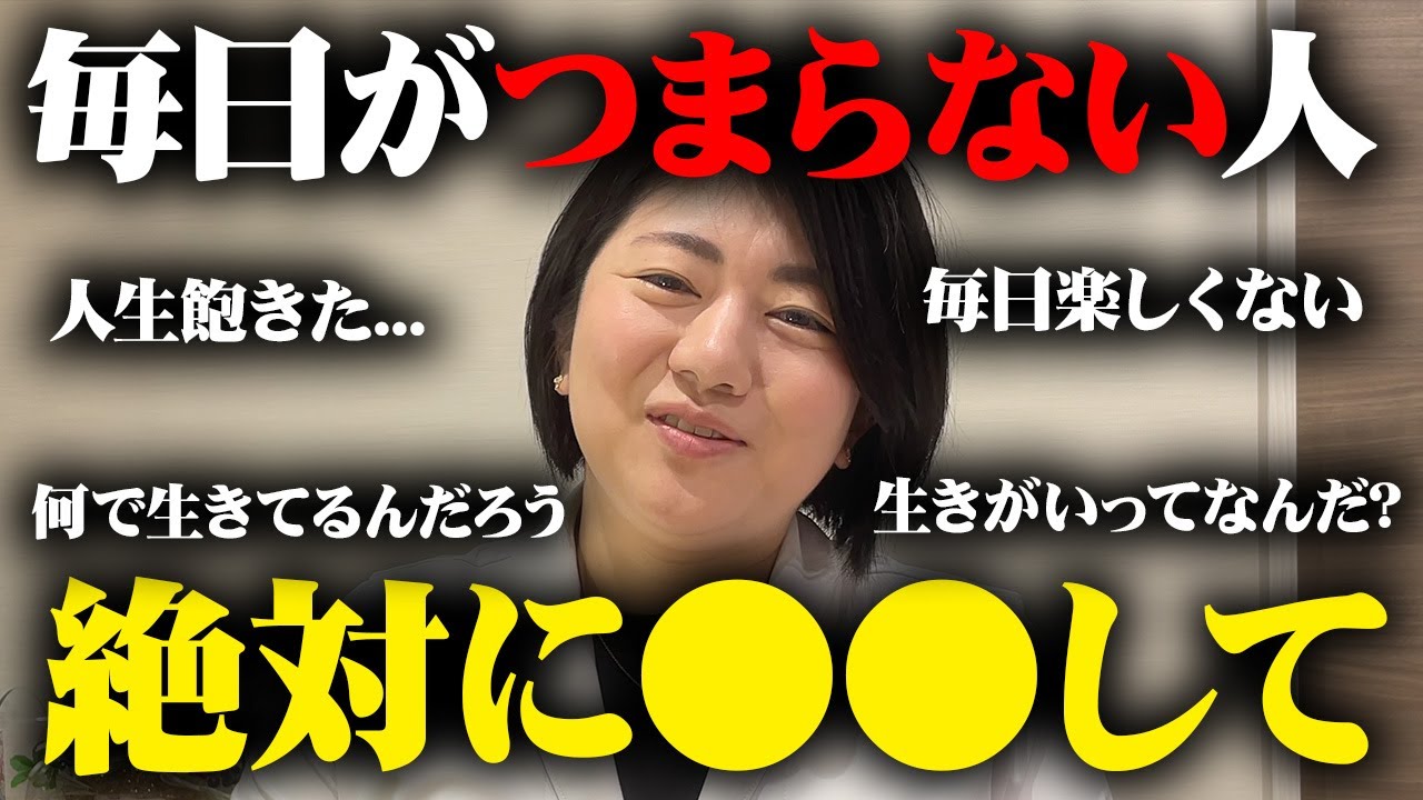 人生 つまらない