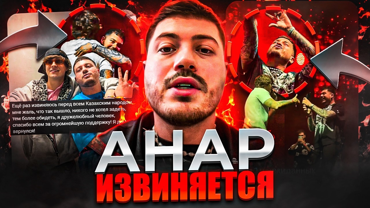 КОНЕЦ ОТМЕНЫ АНАРА АБДУЛЛАЕВА! ВЫШЛИ ИЗ СИЗО И СНОВА ИЗВИНИЛИСЬ