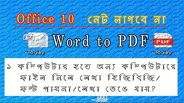 Convert Your Office  2010 File to PDF in Offline | Doc to PDF Convert Bangla Tutorial