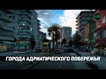 ГОРОДА АДРИАТИЧЕСКОГО ПОБЕРЕЖЬЯ ЗАПАДНЫХ БАЛКАН В #ETS2