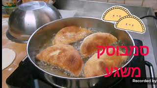 Iraqi sambusak with chickpeas סמבוסק חומוס עיראקי