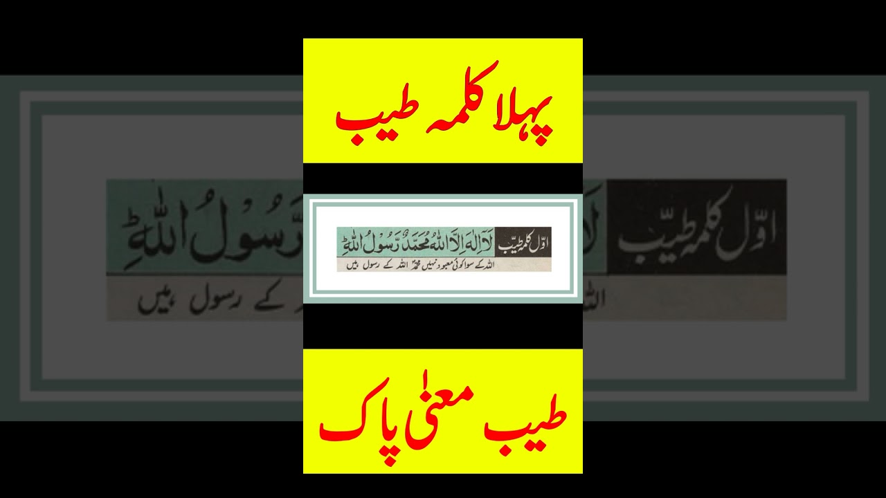 Pehla kalma for kids || 1st kalma|| kalma tyaba|| Islamic Shorts video