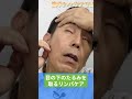 １週間で激変！加齢による目の下のたるみを取る方法 #さとう式リンパケア＃切抜き