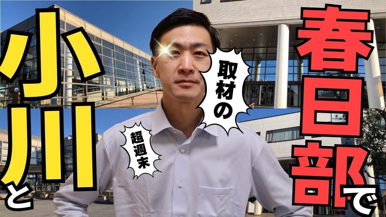 土日２日連続で進路イベントに参加してみた