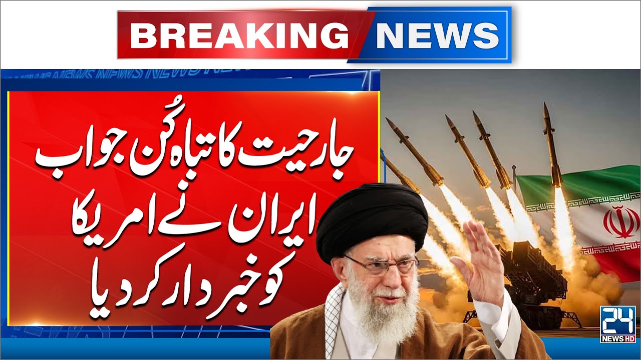 Iran Says No Desire for Tension, Warns of Decisive Response - Iran US Tension - 24 News HD