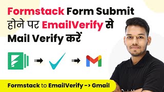 How to Send & Verify Email on Formstack Form Submission (in Hindi) | Formstack to EmailVerify