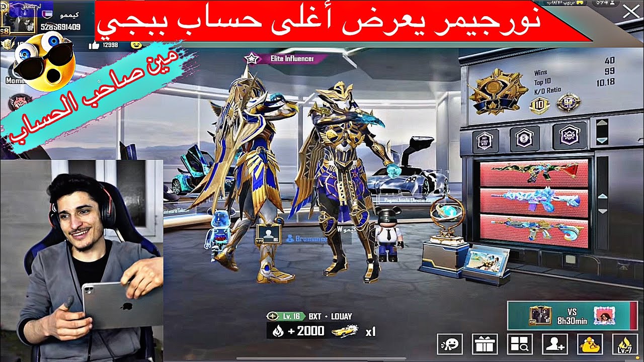 نورجيمر يعرض أغلى حساب ببجي مين صاحب الحساب🔥🔥🫣
