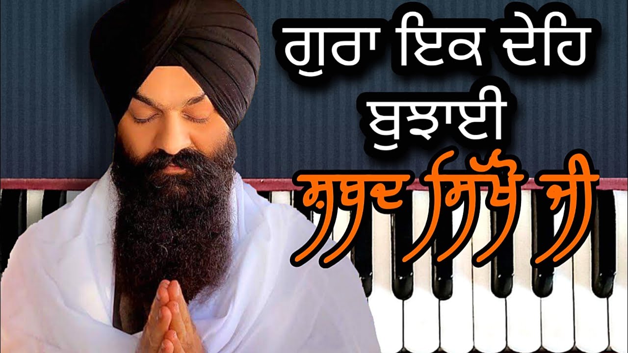 Learn Gurbani Shabad Kirtan #25 Gura Ik Deh Bujhayi ,By Bhai Gagandeep Singh Ganga Nagar Wale