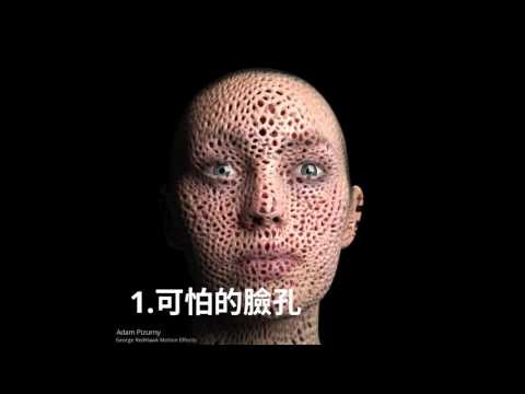密集恐懼症患者慎入!前七名讓密集恐懼症患者害怕的圖片