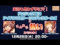 【アソビストアステーション#13】実況も思わず手に汗！「ドンジャラNEO　アイドルマスター シンデレラガールズ」はこんなに熱いスペシャル！