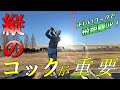 正しいコックの使い方。コックは横ではなく縦に使う☆