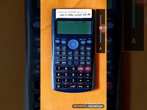كيف تلعب لعبة علي الآلة الحاسبة شوف الفديو