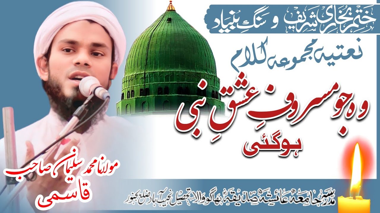 Wo Jo Masroof Ishq Nabi Ho Gai - Salman amrohvi - saad amrohvi - naat - bukhari sharif -Ansari media