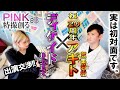 【PINKの特撮 #8】〖出演交渉〗仮面ライダーアギト・賀集利樹と初対面‼《ピンクの特撮創るシリーズ》