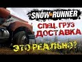 Лучшая Игра про грузовики и бездорожье 💥 Игры похожие на ETS 2 и ATS🎮 Offroad simulator Snowrunner