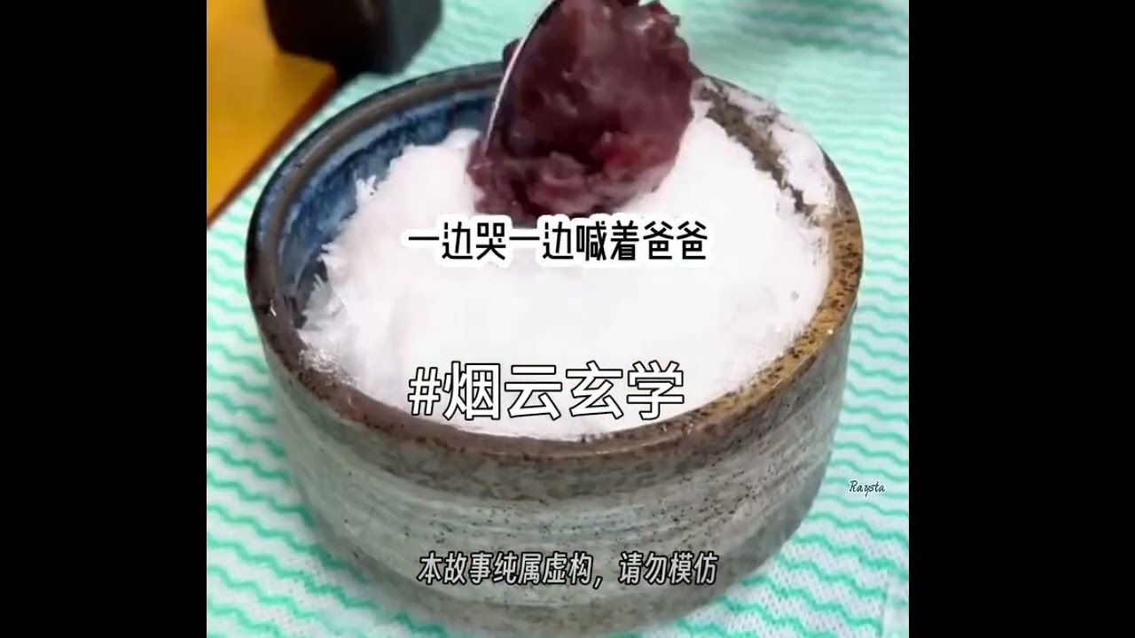 正在吃饭的霸总，看见我在马路边算命心生怜悯给我点了一碗饭，让我给他算命，这泼天的富贵【一】
