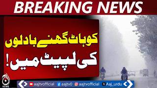 Kohat Weather Update | Cloudy Skies & Cold Winds | Rain Forecast 24H - Aaj Pakistan News