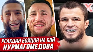 БЕЗУМНАЯ РЕАКЦИЯ БОЙЦОВ на УМАРА НУРМАГОМЕДОВА UFC 321. МАХАЧЕВ. ЧИМАЕВ, ХАБИБ, МЕРАБ. НОВОСТИ ММА