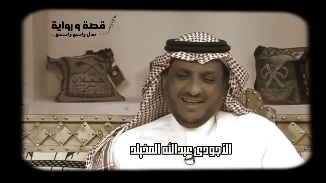 فزع لشايب وكفله بمبلغ 100 ألف والصدمه رجع بعد 11 سنه ولكن ليش ؟! تعالوا ناخذ العلم #عبدالله_المخيلد 