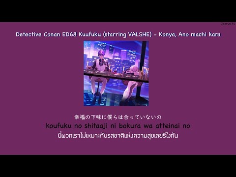 Detective Conan ED68 Kuufuku (starring VALSHE) - Konya, Ano machi kara THAISUB
