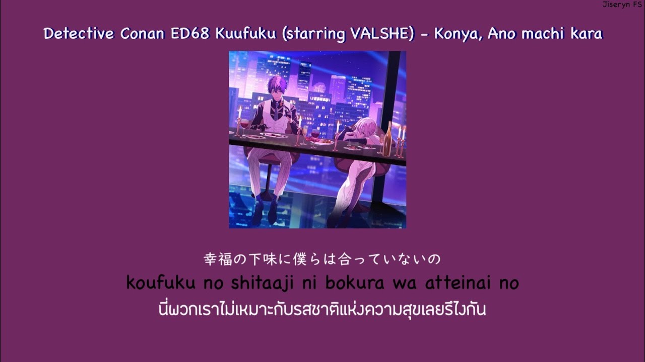 Detective Conan ED68 Kuufuku (starring VALSHE) - Konya, Ano machi