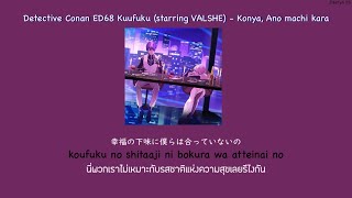 Detective Conan ED68 Kuufuku (starring VALSHE) - Konya, Ano machi kara THAISUB
