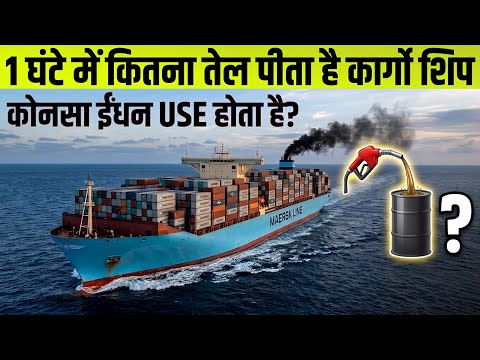 तेल लाने वाला जहाज खुद कितना तेल पी जाता है? सच जानकर हैरान रह जाओगे!