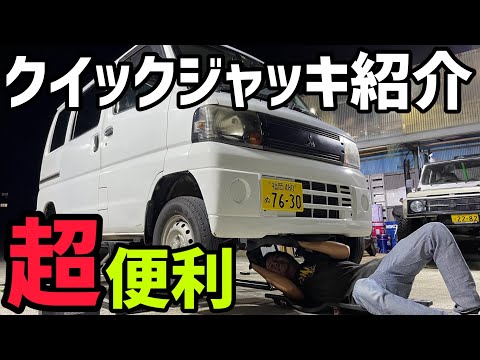 Lift] Quick jacks are super convenient! - YouTube