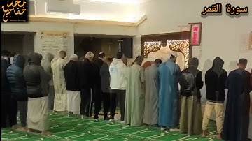 سورة القمر || رمضان || أروع التلاوات من صلاة التهجد