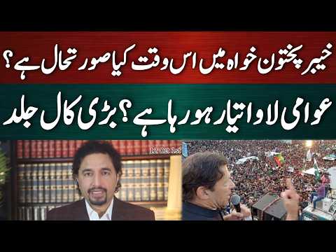 گورنر راج ایمر جنسی اور اس وقت کی صورتحال!