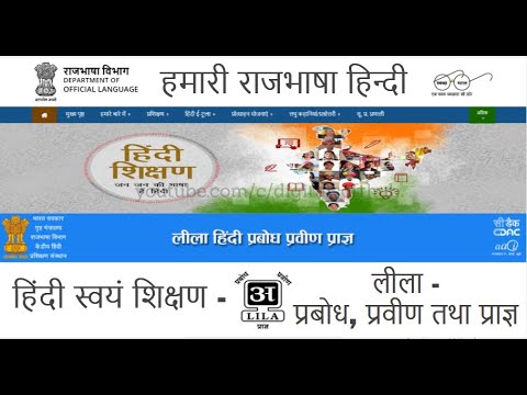 हिंदी स्वयं शिक्षण - लीला - प्रबोध, प्रवीण तथा प्राज्ञ | Prabodh, Praveen & Pragya | Rajbhasha Hindi