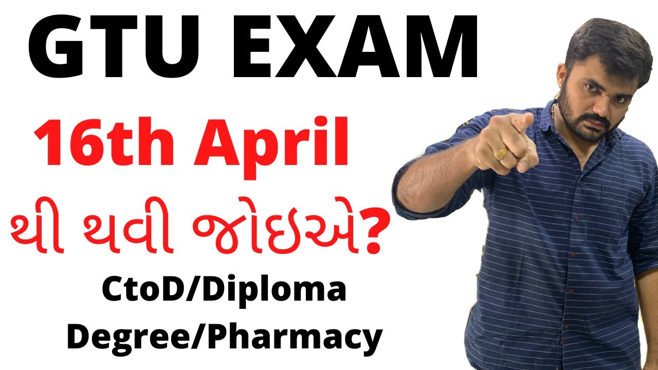 16th April GTU EXAM થવી જોઇએ? | GTU GUIDE | GTU INFO - YouTube