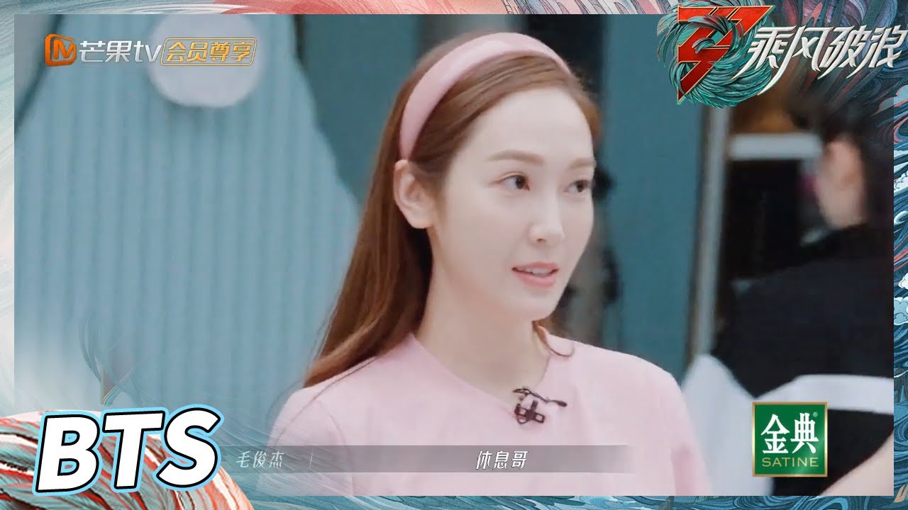 【未播花絮】 郑秀妍喜提“休息哥”称号 Jessica变身“魔鬼队长”《乘风破浪》Sisters Who Make Waves S3丨HunanTV