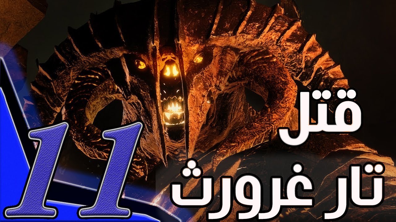 Middle earth: Shadow of War Part 11 شادو اوف وار
