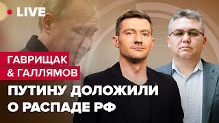 ⚡️Патриарх Кирилл обратился к Путину / Конфискация имущества русских элит | Гаврищак & Галлямов