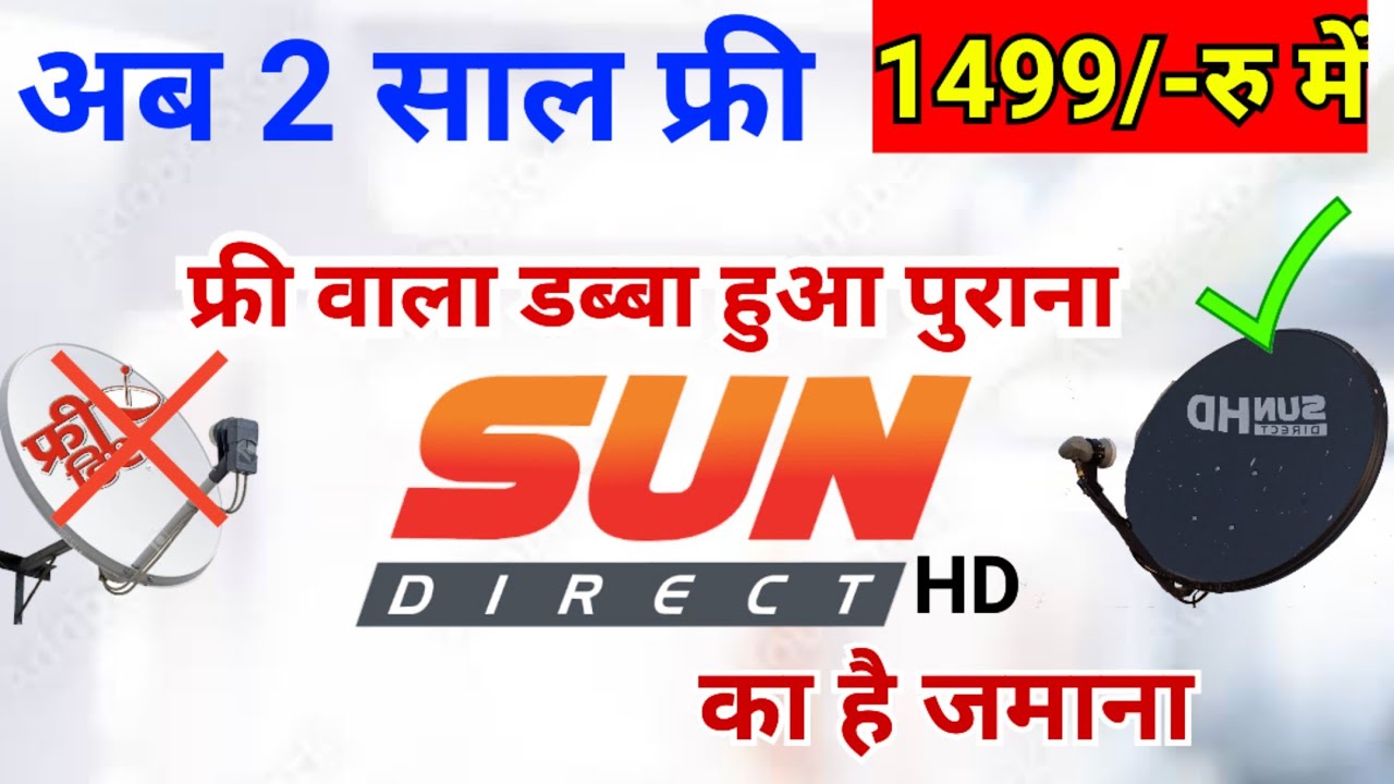 Sun Direct Introduction Sun Direct New Offer | Sun Direct Full HD Set Top Box | Sun Direct New ...