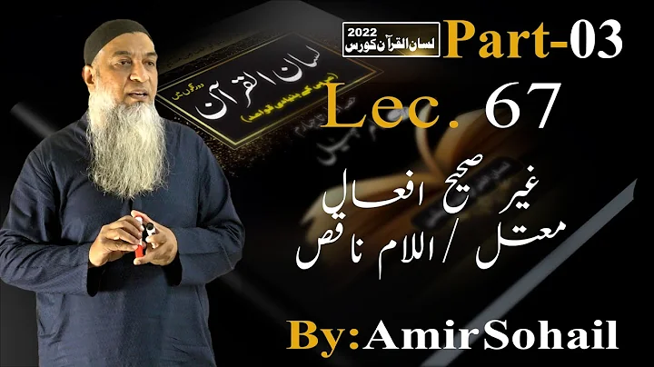 67-Lecture (Lisan-ul-Quran-...  By Amir Sohail   / /