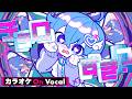 【カラオケ】チョロすぎ?/ころん【On Vocal】