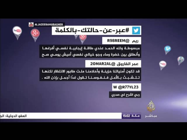 نشرة تويتر .. #عبر عن حالتك بالكلمة