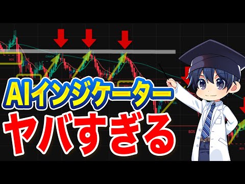 【FX神インジケータ】AIトレンドインジケーターを使ったトレード手法がヤバすぎるwww