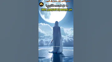 ماهو الجسد الأثيري سر لايعلمه إلا العارفون بالله 