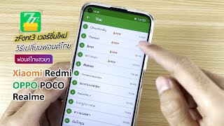 New version of zfont3! Learn how to easily change beautiful Thai fonts on OPPO, Xiaomi, REDMI, PO... screenshot 5